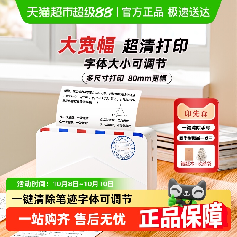 印先森M03AS超清学习错题打印机