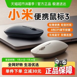 笔记本鼠标 小米便携鼠标3无线轻音双模鼠标办公便携家用滑鼠台式