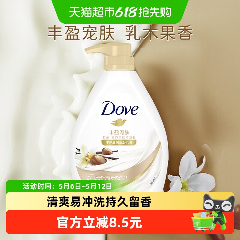 【下拉享优惠】多芬乳木果沐浴露730g 丰盈滋润 柔滑肌肤