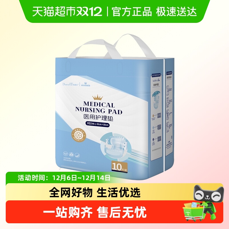 海氏海诺医用护理垫一次性