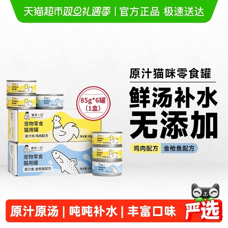 诚实一口新品猫零食罐