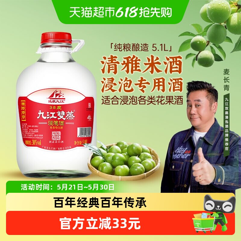 九江双蒸浸泡专用粮食白酒酒水38度自酿浸泡青梅果酒米香型白酒