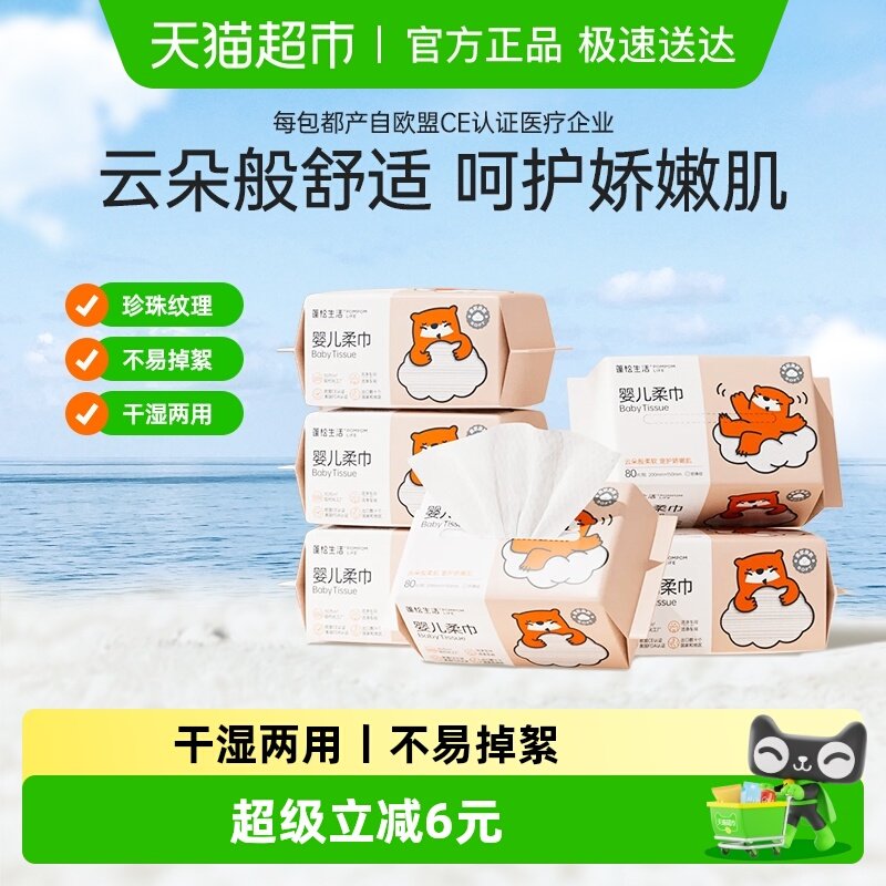 蓬松生活绵柔巾新生婴儿专用宝宝干湿两用云柔便携柔巾洁面洗脸巾