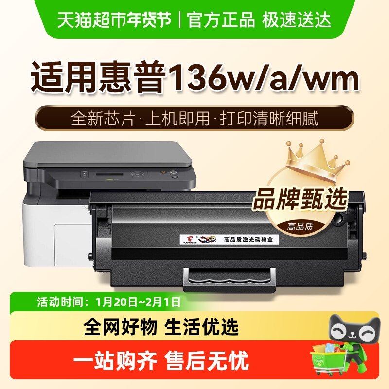 图盛适用惠普136w硒鼓HP LaserMFP 136wm打印机136a墨盒136nw碳粉,办公设备/耗材/相关服务,硒鼓/粉盒,淘宝优惠券,粉丝福利购,淘宝优惠卷