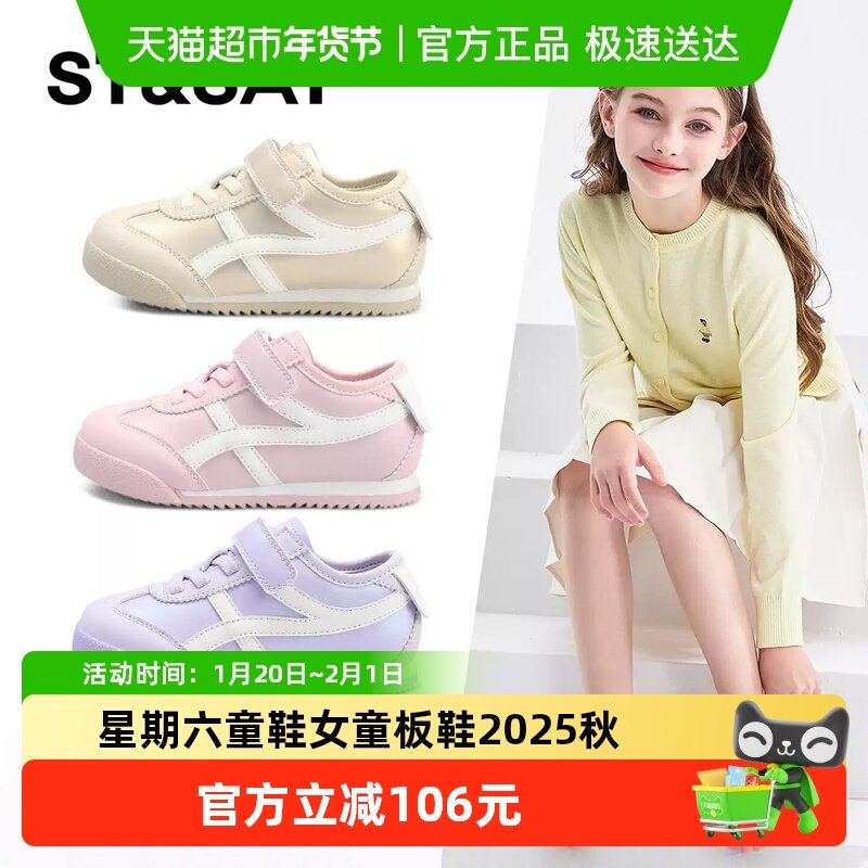 星期六童鞋女童板鞋2025秋季新款时尚轻便休闲鞋子低帮儿童运动鞋,童鞋/婴儿鞋/亲子鞋,板鞋,淘宝优惠券,粉丝福利购,淘宝优惠卷
