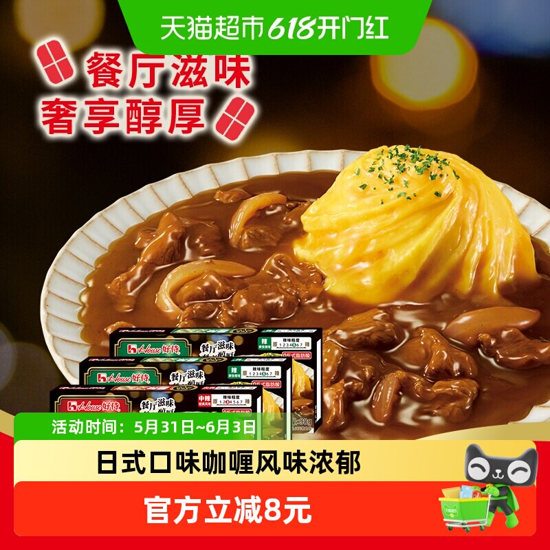 好侍咖王咖喱(中辣+辣味 )组合咖喱块调料辛香爽辣