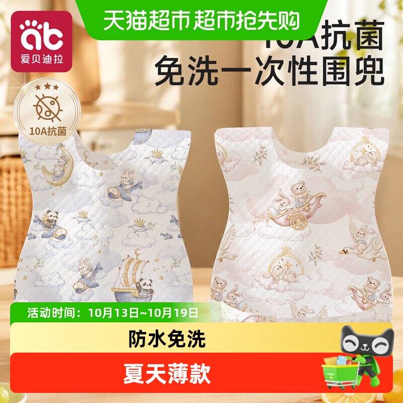 爱贝迪拉婴幼儿一次性口水巾围嘴防水涤纶纯棉独立包装宝宝辅食