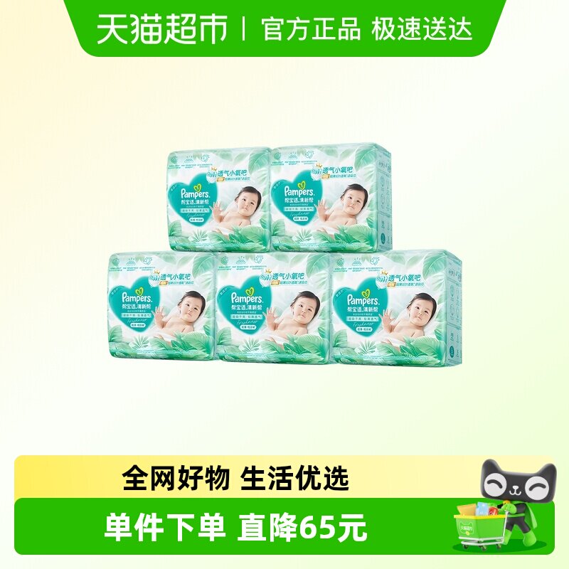 【烈儿38女神节】帮宝适清新帮纸尿裤拉拉裤尿不湿超薄如叶