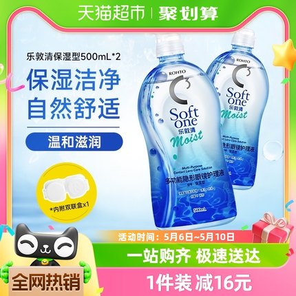 进口曼秀雷敦隐形近视眼镜ROHTO乐敦清C3护理液500ml*2瓶