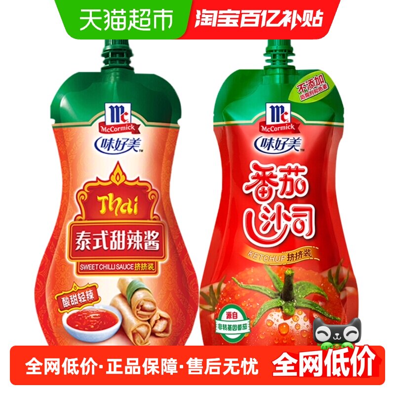 味好美番茄沙司挤挤装泰式甜辣酱装330g*1袋+240g*1袋家庭组合装