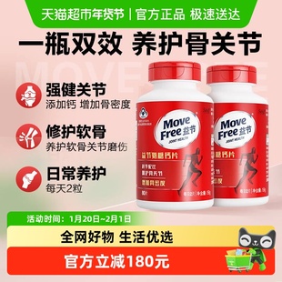 MoveFree益节氨糖钙片80片*2瓶养护关节增加骨密度补钙氨糖