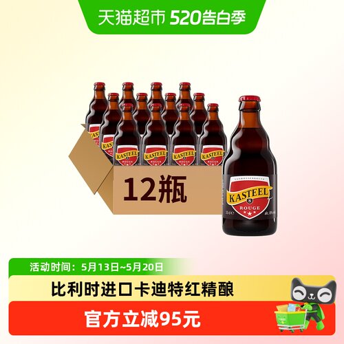 卡迪特比利时进口修道院精酿啤酒