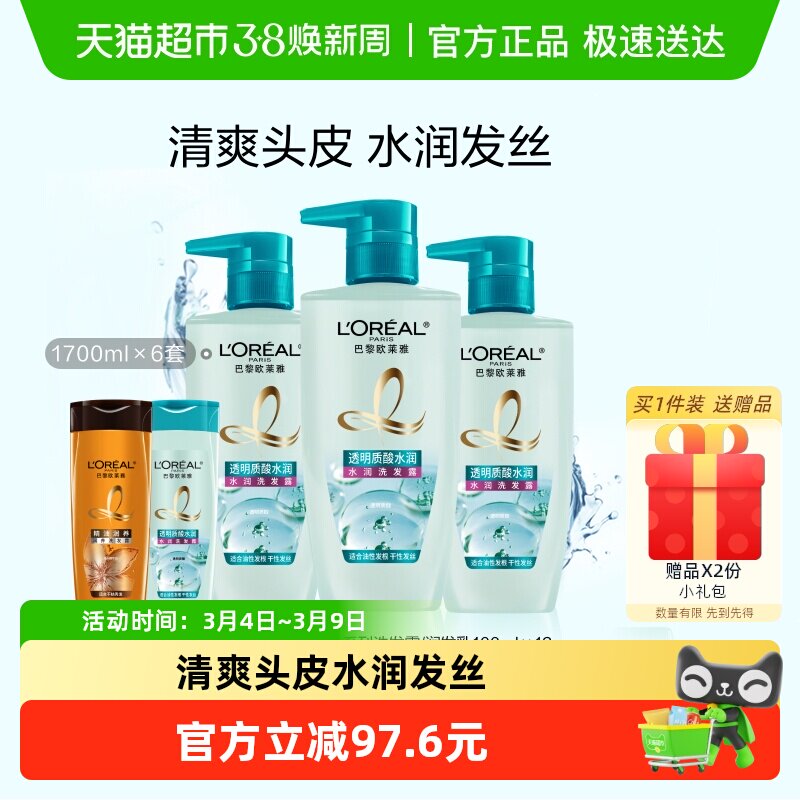 欧莱雅透明质酸洗发水洗发露水润去屑控油无硅油清爽发丝女正品