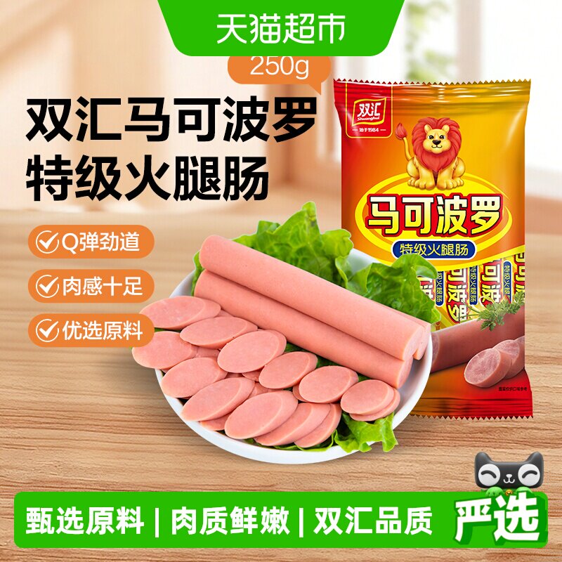 双汇马可波罗火腿肠下饭追剧图片