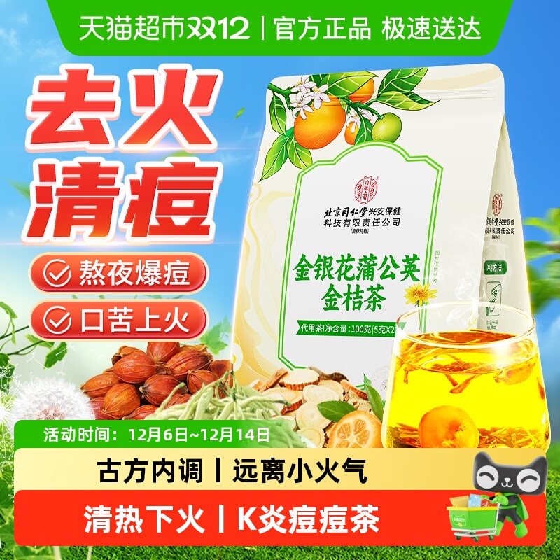 肝火旺！蒲公英金桔k炎痘痘茶