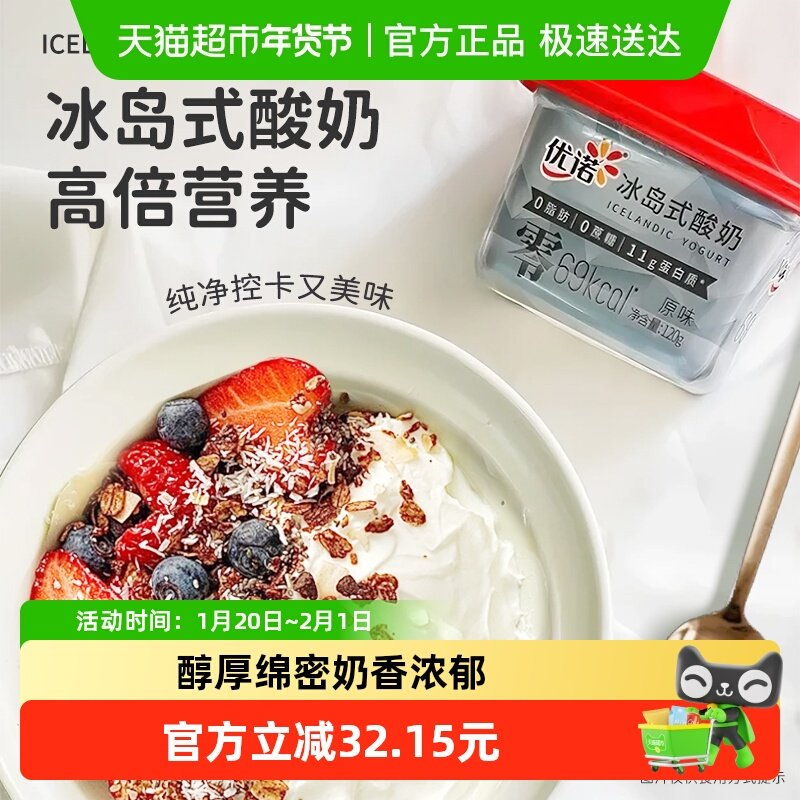 【下拉详情页领优惠】优诺低温希腊酸奶120g12杯无糖酸奶0蔗糖0脂,咖啡/麦片/冲饮,低温酸奶,淘宝优惠券,粉丝福利购,淘宝优惠卷