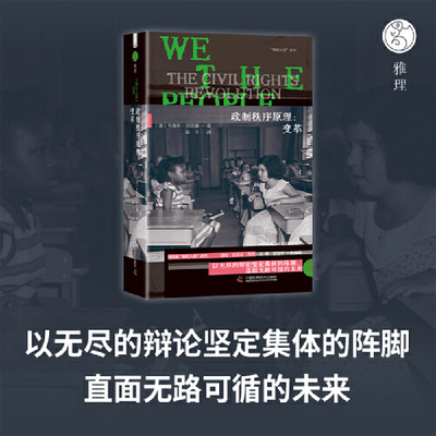 正版书籍 政制秩序原理-变革布鲁斯·阿克曼中国科学技术出版社政治  人天书店畅销书排行榜