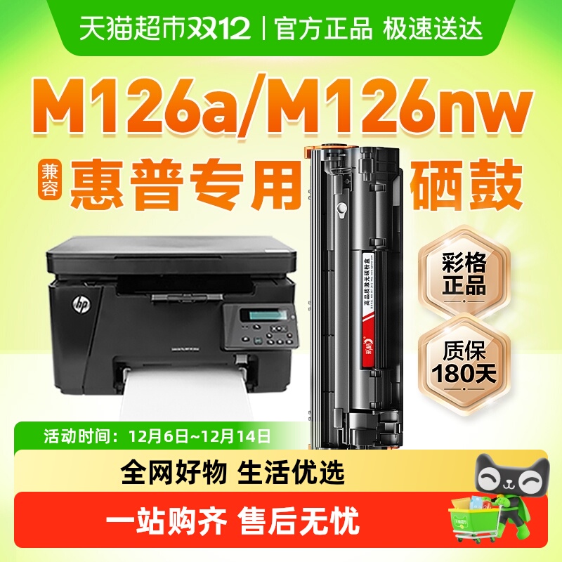 CHG/彩格M126aM126nw打印机硒鼓