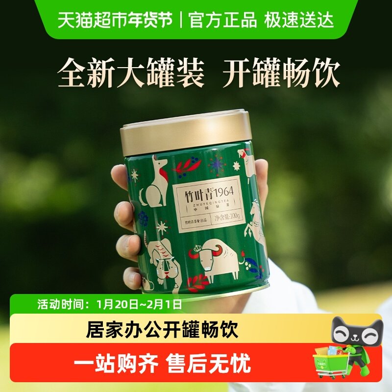 2025年春茶竹叶青1964峨眉高山绿茶（卷曲型）一级罐装自己喝,茶,峨眉山茶,淘宝优惠券,粉丝福利购,淘宝优惠卷