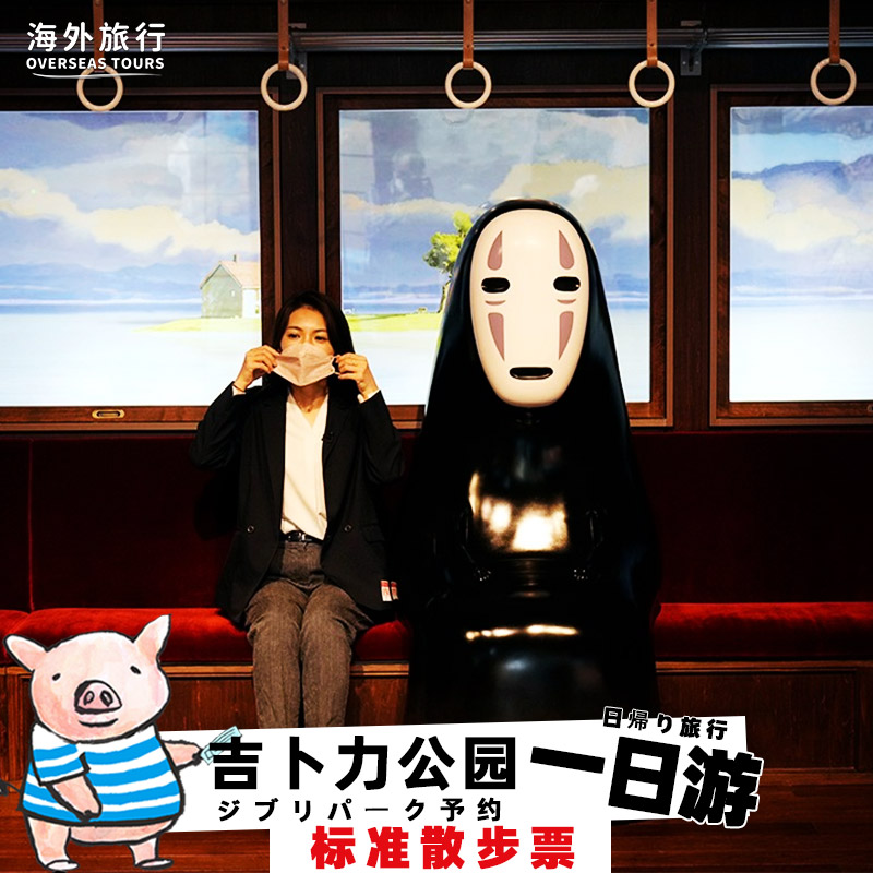 名古屋吉卜力公园一日游