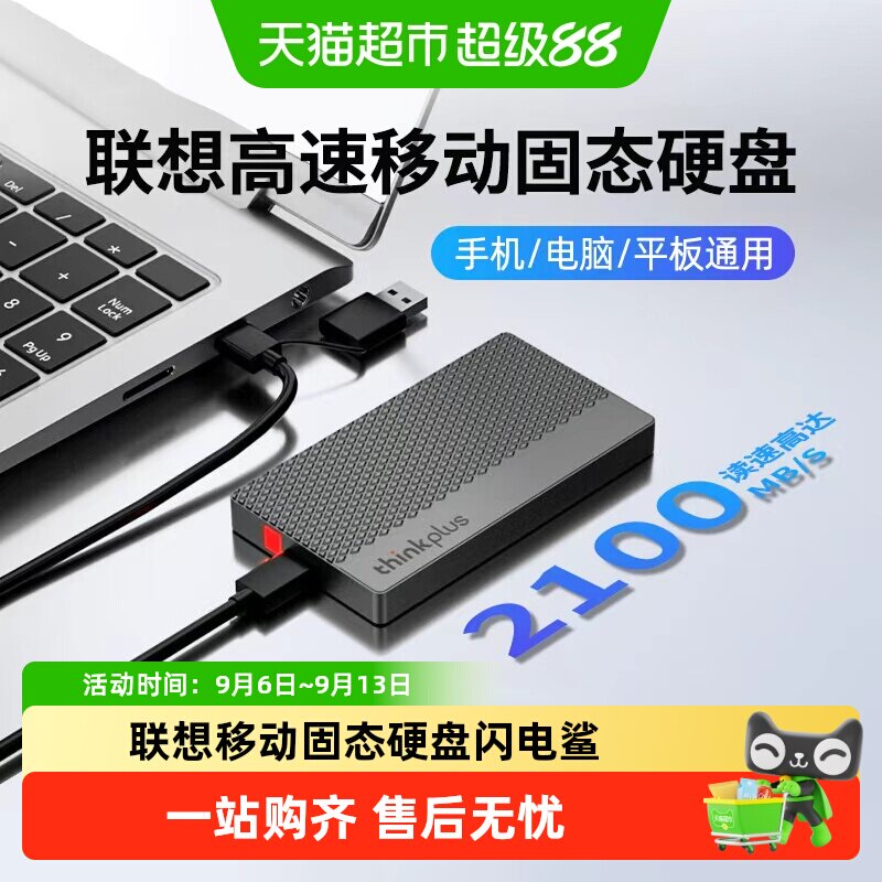 联想thinkplus高速移动固态硬盘图片