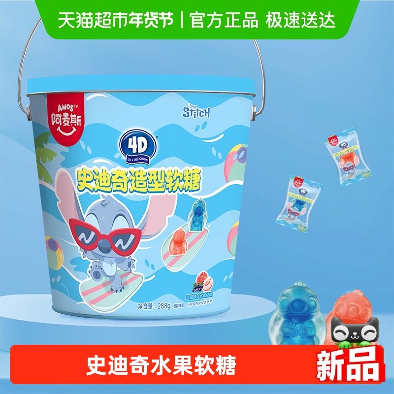 阿麦斯4D史迪奇造型果汁软糖追剧办公分享铁桶装儿童糖果零食喜糖,零食/坚果/特产,传统糖果,淘宝优惠券,粉丝福利购,淘宝优惠卷
