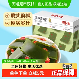 百草味脆爽海带片酸辣味420g海带丝小包海味即食海鲜小吃网红零食