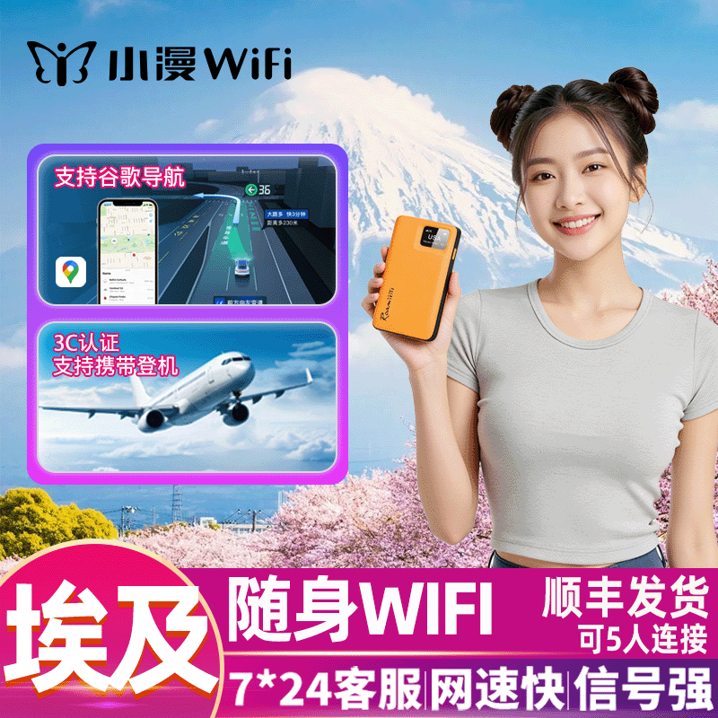 【小漫】埃及移动随身wifi租赁 4g非洲多国出国漫游可登机场自取,度假线路/签证送关/旅游服务,境外随身WIFI租赁,淘宝优惠券,粉丝福利购,淘宝优惠卷