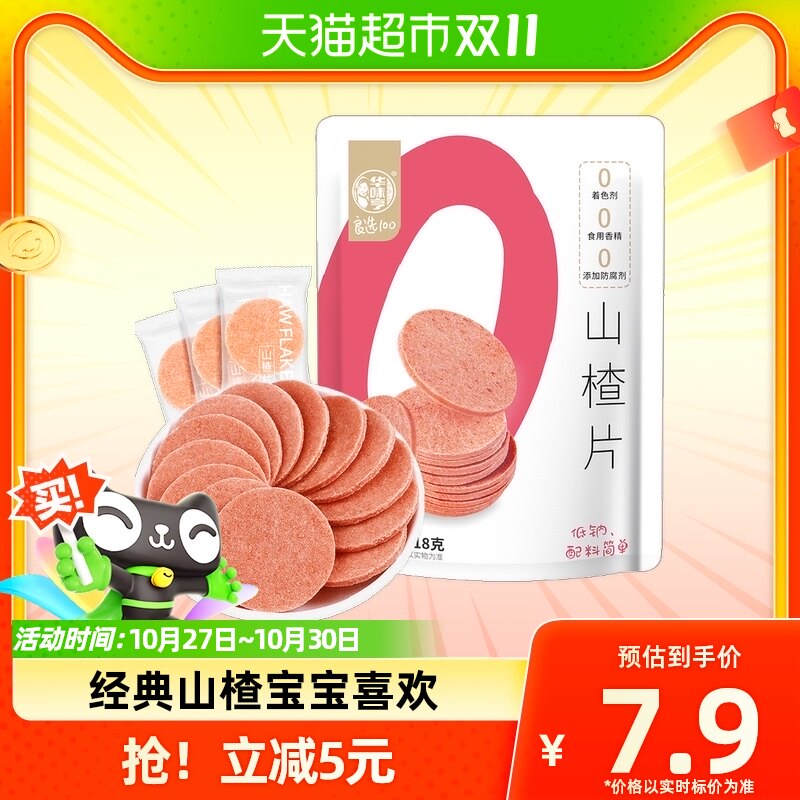 华味亨无添加山楂片218g独立包装儿童宝宝休闲零食办公室零食小吃使用感如何?