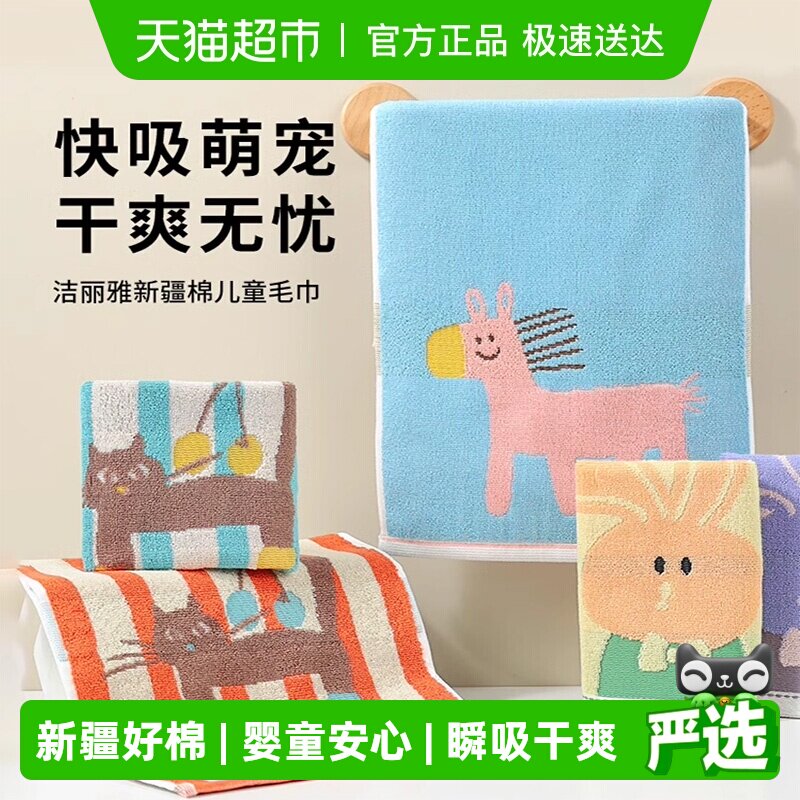 洁丽雅儿童小毛巾新品家用纯棉洗脸柔软吸水不易掉毛女士卡通面巾