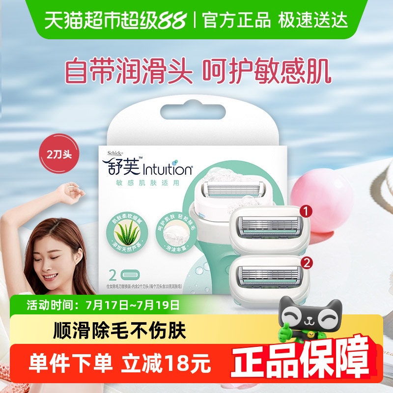舒适舒芙替换头女士除毛刀