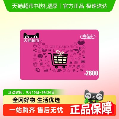 享淘有机全脂卡