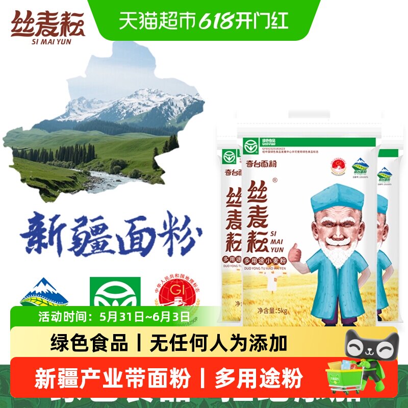 丝麦耘新疆面粉多用途粉15kg(5kgx3袋装}新国标精制粉家用通用