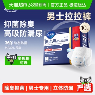 老来福成人拉拉裤男士专用L码老年人内裤纸尿裤老人专用拉拉裤