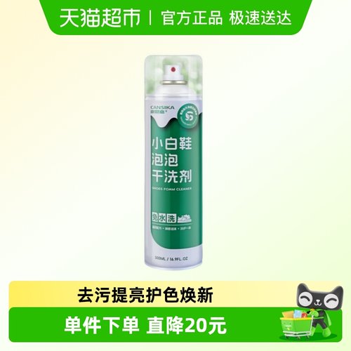 康思嘉小白鞋泡泡干洗剂