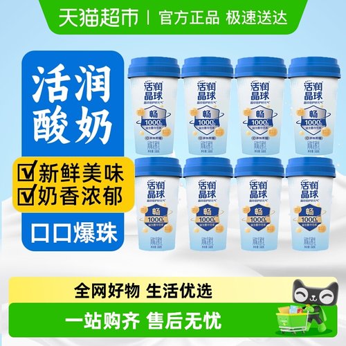 新希望活润晶球0添加蔗糖酸奶