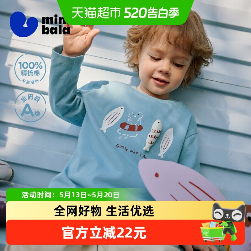 迷你巴拉男童宝宝长袖T恤柔软亲肤纯棉打底衫航海风2026春新品