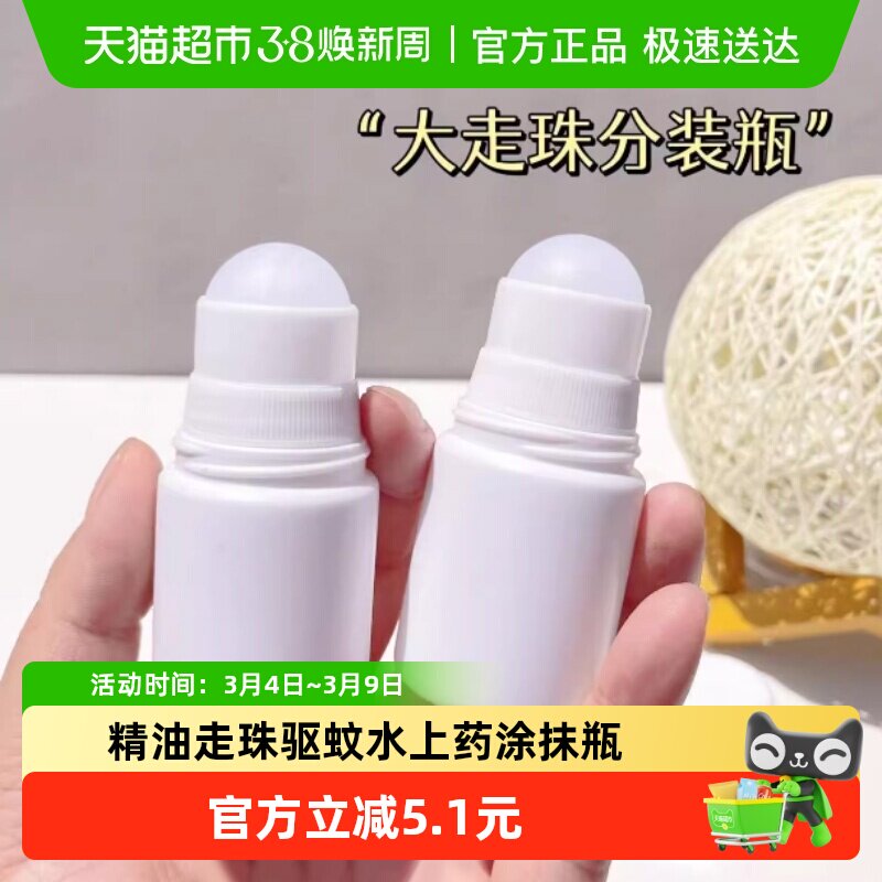 炉甘石滚珠分装瓶花露水精油走珠驱蚊水上药涂抹瓶桃子水走珠空瓶