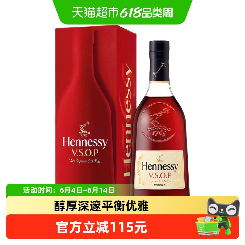 Hennessy/轩尼诗 焕新上市 经典VSOP干邑白兰地法国进口洋酒700ml