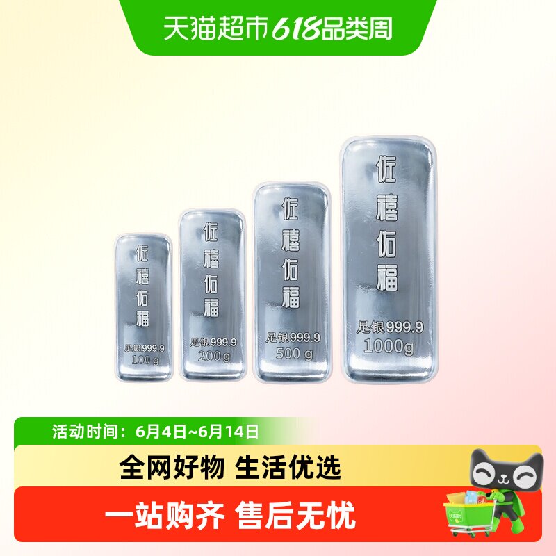 佐禧佑福白银银条 足银实心 浇筑银条