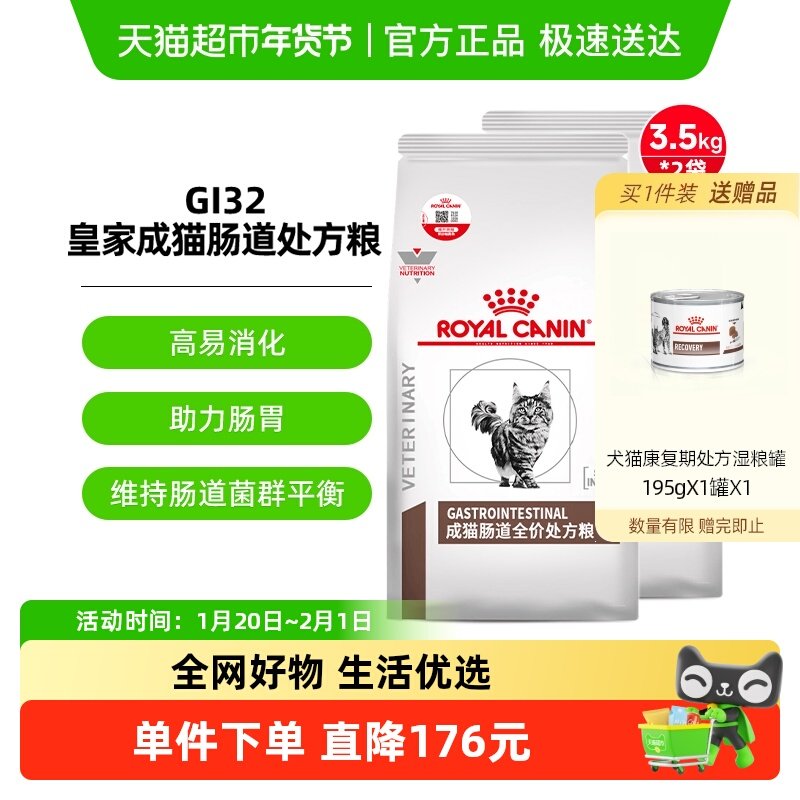 皇家成猫肠道处方粮GI32/3.5kg2袋猫粮呵护肠胃消化能量适中猫粮,宠物/宠物食品及用品,猫全价处方粮,淘宝优惠券,粉丝福利购,淘宝优惠卷
