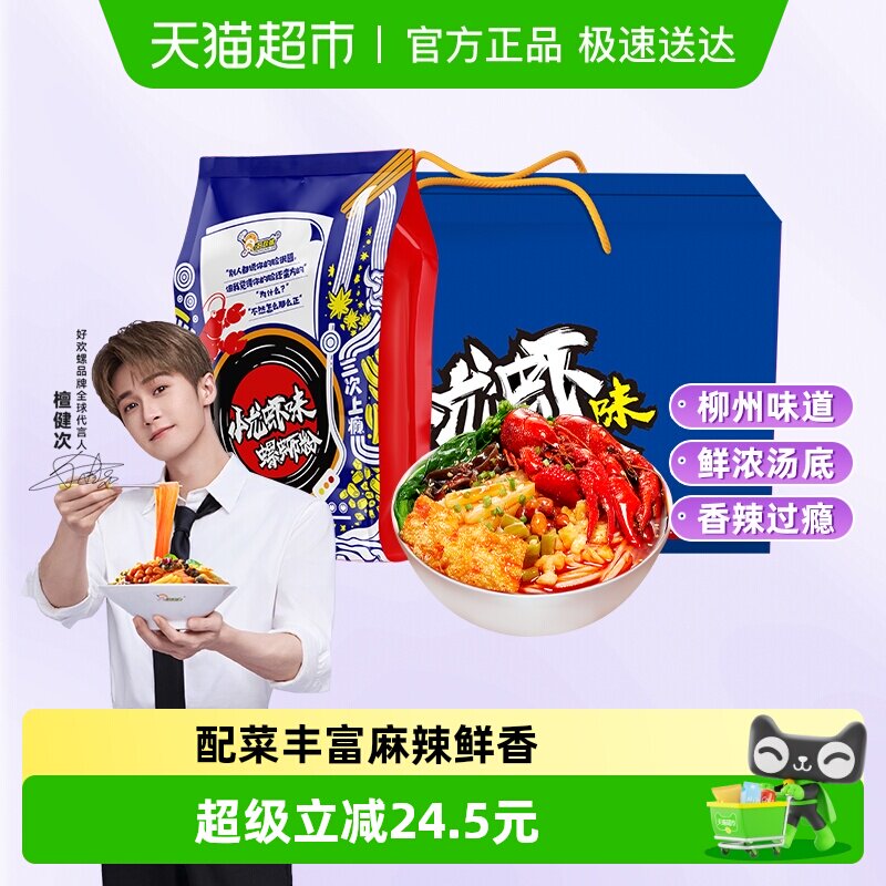 好欢螺螺蛳粉小龙虾麻辣味320gx10袋礼盒装柳州特产美食方便速食