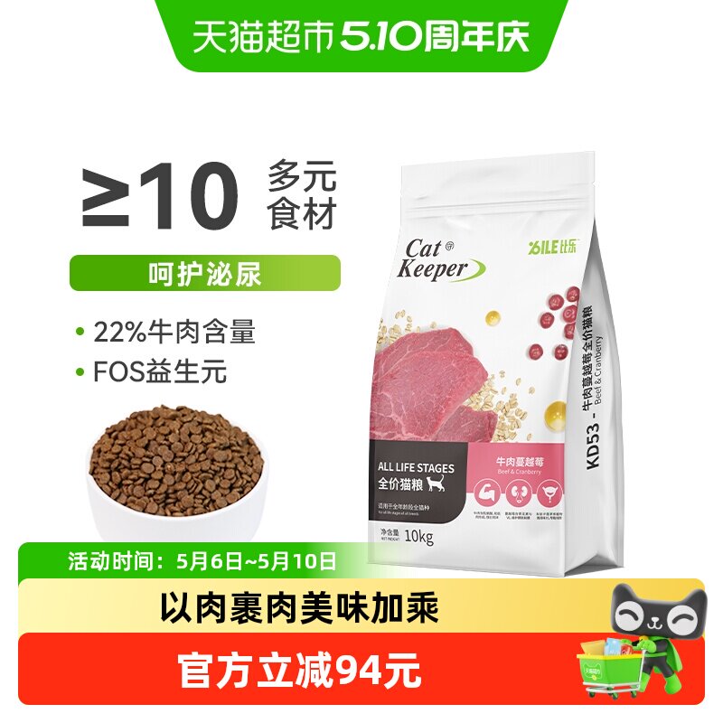 比乐全价猫粮10kg牛肉蔓越莓猫粮全价猫粮流浪猫粮成猫奶糕幼猫粮