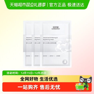 佰草集祛斑美白透亮修护奶皮面膜