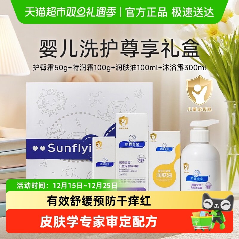 顺峰宝宝新生儿洗护尊享礼盒多件装套装婴儿面霜身体乳洗发沐浴露