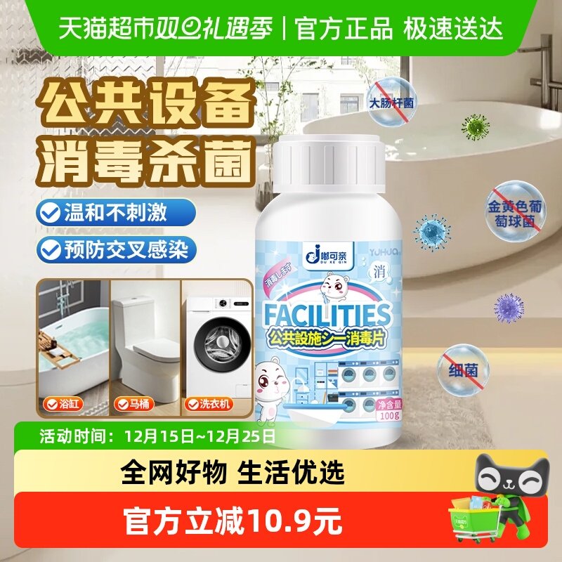 公共洗衣机消毒液浴缸清洁泡腾片