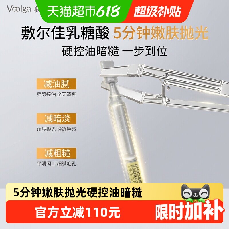 敷尔佳乳糖酸控油敛肤次抛精华舒缓保湿祛痘收缩毛孔30支