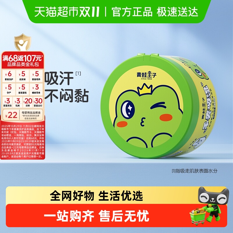 青蛙王子宝宝爽身粉婴儿夏天吸汗舒爽痱子粉紫草棒爽身露温和舒缓