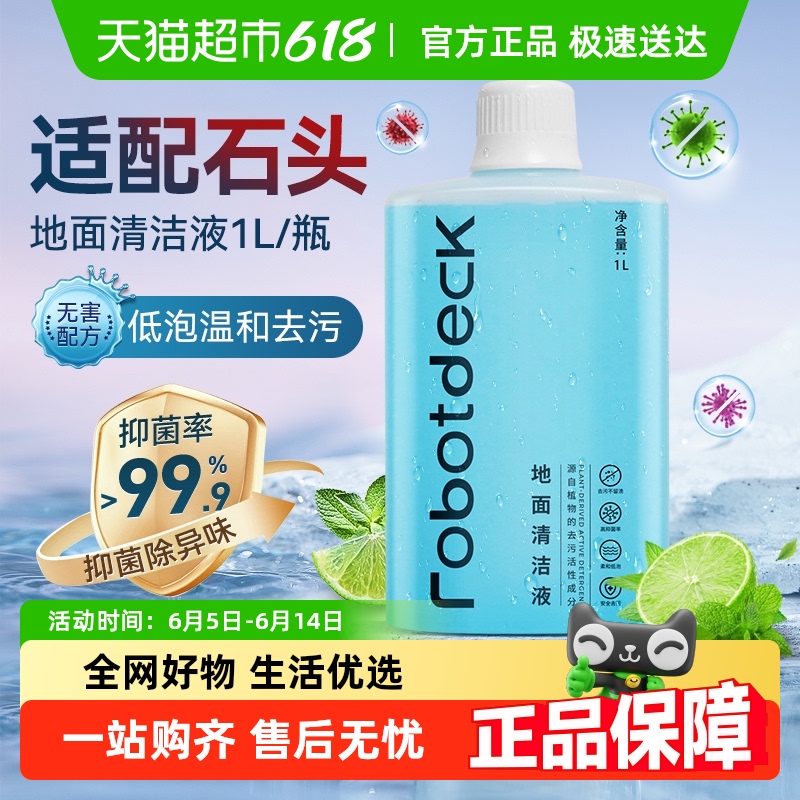 ʯͷרҺ1L[1ƿװ] ʯͷɨػҺG10/G10S/G20/P10ذר־ϴ16.8Ԫ