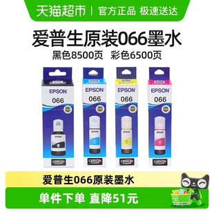 L6398 L637X Epson爱普生066原装 4色墨水适用L436X